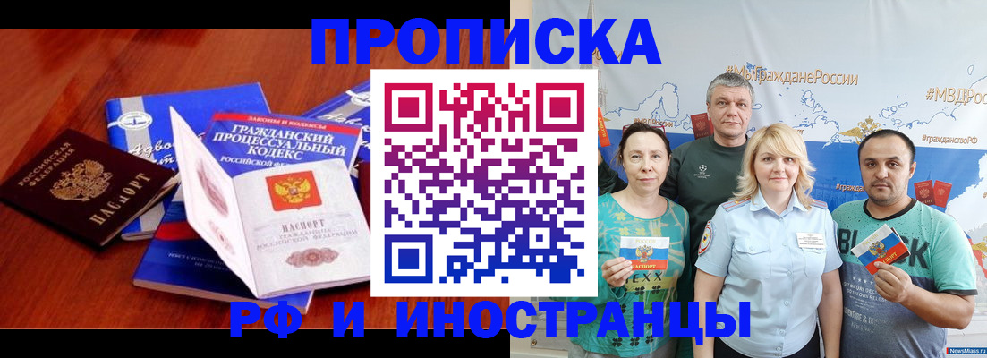 временная регистрация купить в Приморско-Ахтарске